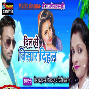 Album Dil Se Bisar Dihal from 