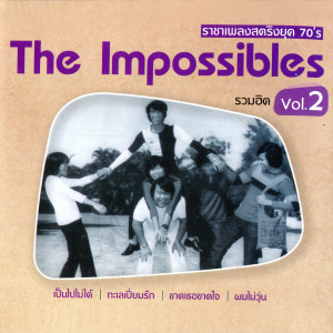 ดาวน์โหลดและฟังเพลง เบื่อหมอน พร้อมเนื้อเพลงจาก The Impossible