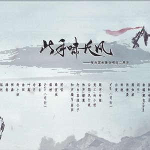 Listen to 此身啸长风 (完整版) song with lyrics from Scen（司衍）