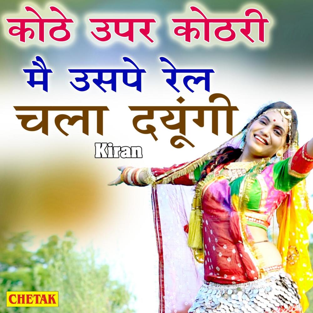 Kothe Upar Kothari Main Uspe Rail Chala Dyungi