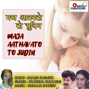 Dengarkan lagu Maja Aathavato To Sudin nyanyian Pratibha Kulkarni dengan lirik