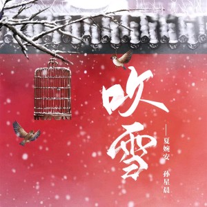 Album 吹雪 from 