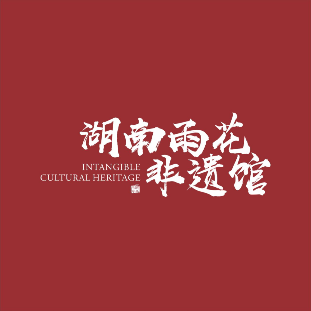 子瑜听非遗