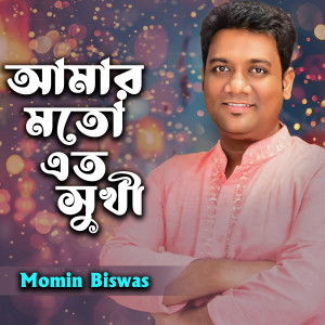 Listen to Amar Moto Eto Sukhi song with lyrics from Momin Biswas