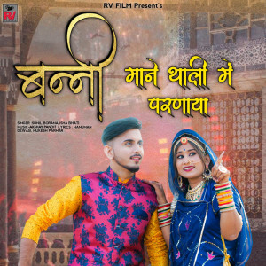 Listen to Banni Mane Thali Me Parnaya song with lyrics from Sunil Borana