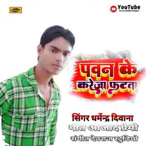 Listen to Pawan Ke Kareja Fatata (bhojpuri) song with lyrics from Dharmendra Deewana