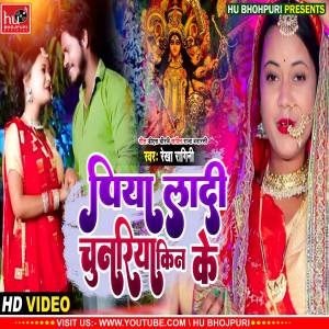 Listen to Piya Ladi Chunariya Kin Ke (Bhojpuri) song with lyrics from Rekha Ragni