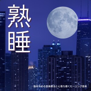 Album Deep Sleep Music Therapy to Rest the Brain and Calming Healing Music oleh 