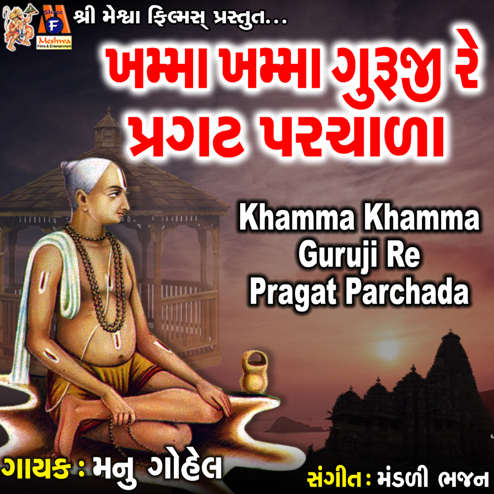 Khamma Khamma Guruji Re Pragat Parchada