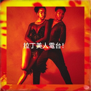 收听Los Matecoco的Di, Bi, Li, Bi, Lin歌词歌曲