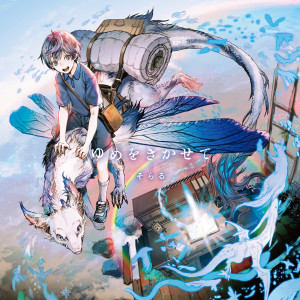 ดาวน์โหลดและฟังเพลง 自己採点 พร้อมเนื้อเพลงจาก soraru