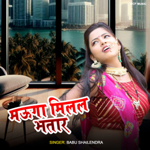 Listen to Mauga Milal Bhatar song with lyrics from Babu Shailendra