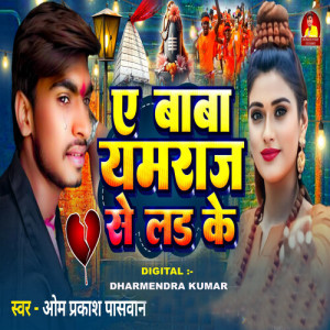 Album A Baba Yamraj Se Lad Ke from 