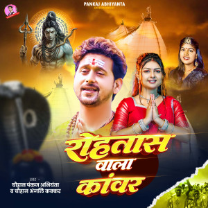 Album Rohtas Wala Kanwar from Chauhan Pankaj Abhiyanta