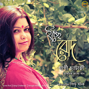 ดาวน์โหลดและฟังเพลง Sudurer Nil พร้อมเนื้อเพลงจาก Gargi Chatterjee