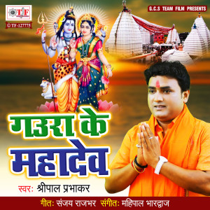 Listen to Gaura Ke Mahadev song with lyrics from Shreepal Prabhakar