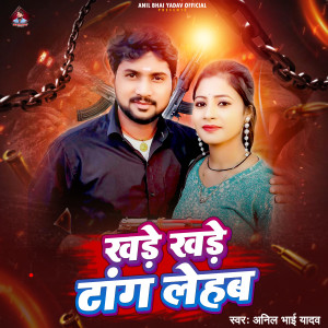 Album Khade Khade Tang Lehab from Anil Bhai Yadav