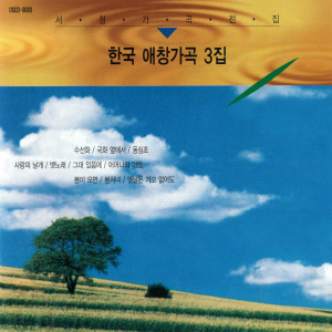 Listen to 애모 song with lyrics from 김원경