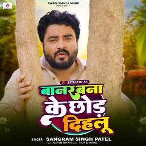 Listen to Banar Banake Chhod Dehlu song with lyrics from Sangram Singh Patel