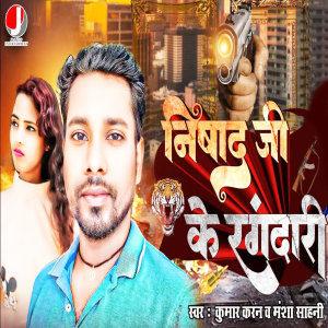 Listen to Nishad Ji Ke Rangadari song with lyrics from Kumar_Karan