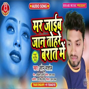Album Mar Jaib Jaan Tohare Barat Me from Sonu Marshal