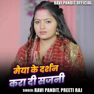 Album Maiya Ke Darshan Kara Di Sajan from Ravi Pandit