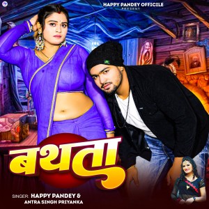 Album Bathta from 