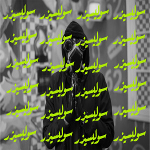 Listen to Hadra Tech song with lyrics from سولي