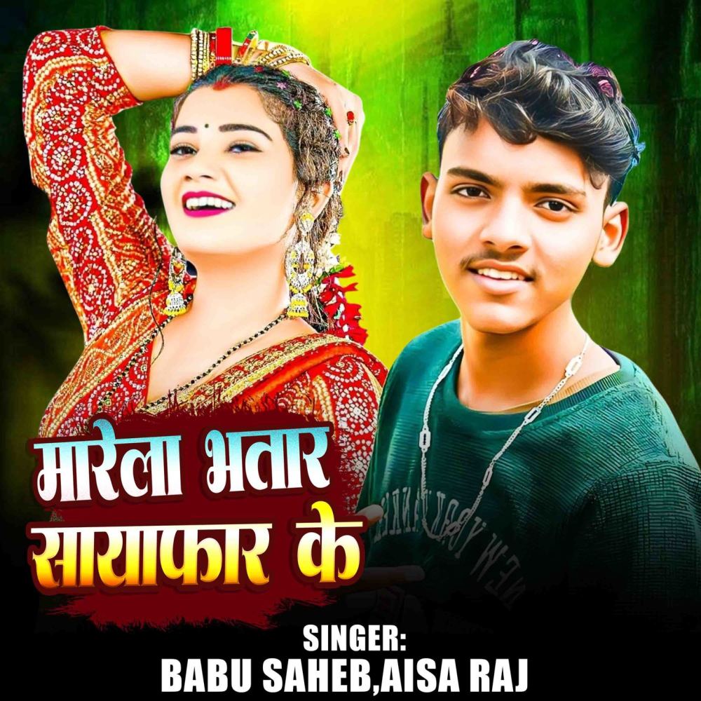 Marela Bhatar Saya Far Ke