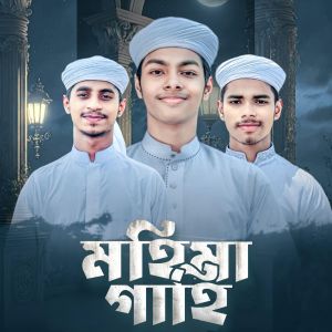 Listen to Mohima Gahi song with lyrics from Kalarab Shilpigosthi