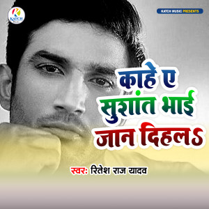Listen to Kahe Ye Shushant Bhai Jan Dihala song with lyrics from Ritesh Raj Yadav