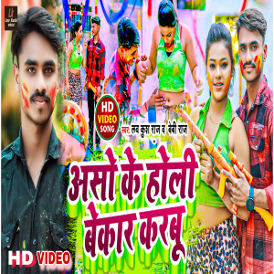 Listen to Asho Ke Holi Bekar Karbu song with lyrics from Lavkush Raj