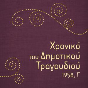 收聽Γεωργία Μπλάνα的Μάνα με κακοπάντρεψες歌詞歌曲