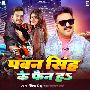 Listen to Pawan Singh Ke Fan Ha song with lyrics from Ritik Singh