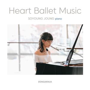 Soyoung Joung的專輯Heart Ballet Music - Deluxe Edition