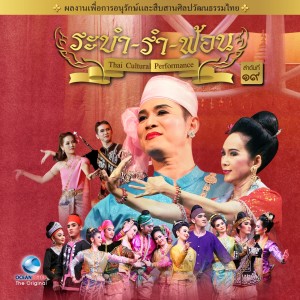 收聽Ocean Media的ปี่พาทย์เสภาประชันวง "เพลงเชิดจีน"歌詞歌曲