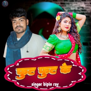 Album Foot Foot Ke from 