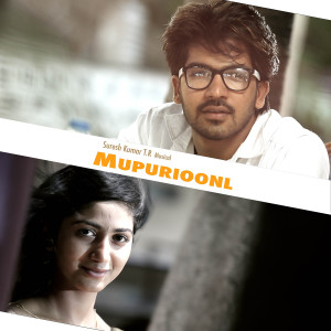 ดาวน์โหลดและฟังเพลง Un Kangalin พร้อมเนื้อเพลงจาก Suresh Kumar TR