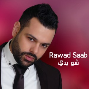 Listen to Shou Baddi song with lyrics from Rawad Saab