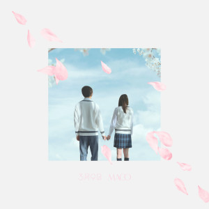 ดาวน์โหลดและฟังเพลง SANGATSU KOKONOKA พร้อมเนื้อเพลงจาก MACO