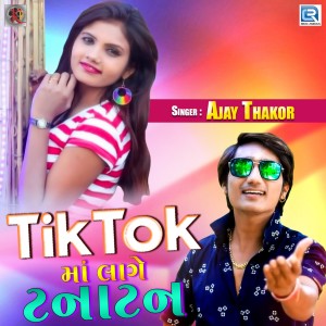 收听Ajay Thakor的Tik Tok Ma Lage Tana Tan歌词歌曲