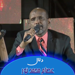 Listen to دلال song with lyrics from Esam Mohamed Nour