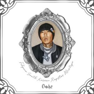 อัลบัม Filipino South Korean Rapstar Mixtape (CD 2) (Explicit) ศิลปิน Dok2
