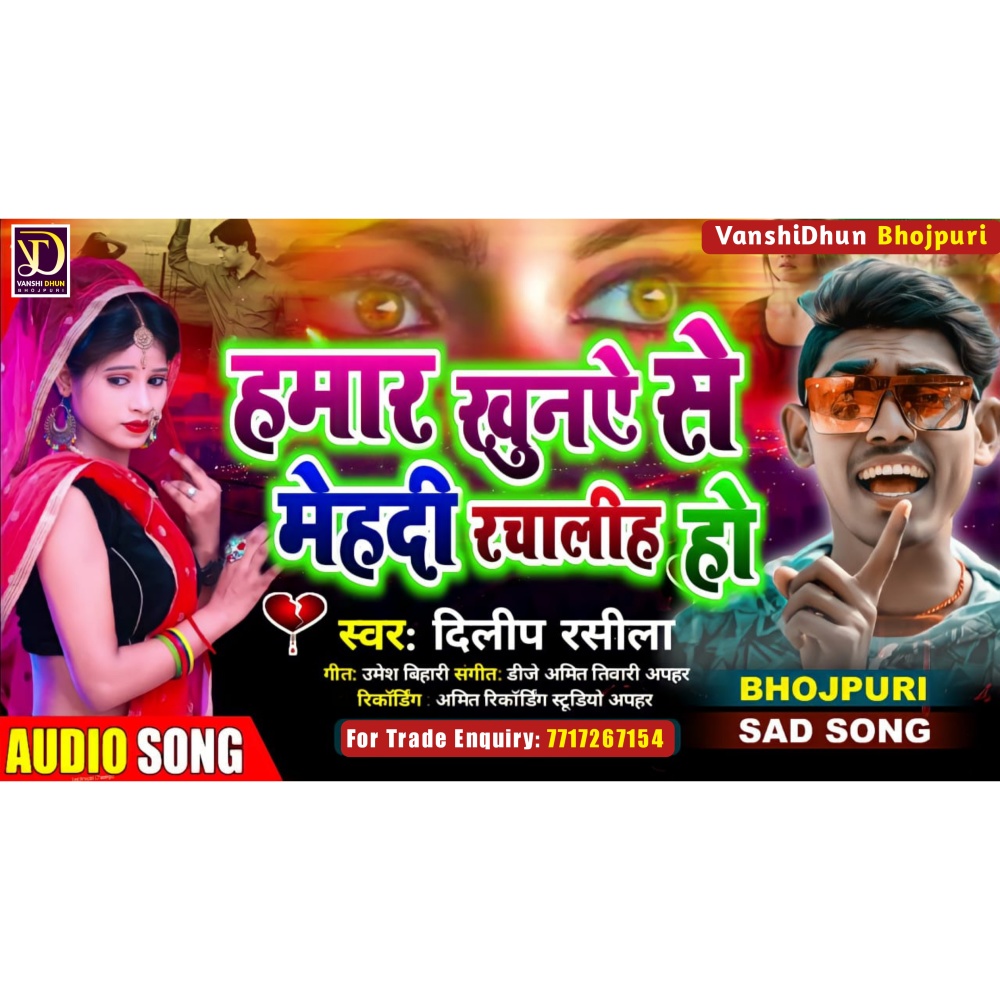 Hamar Khoonae Se Mehndi Rachai Liha