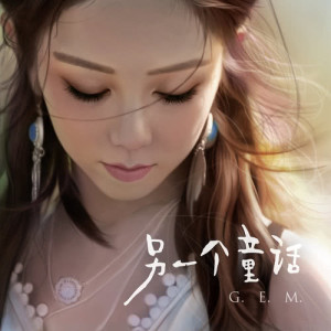 Album My Fairytale from G.E.M. (邓紫棋)