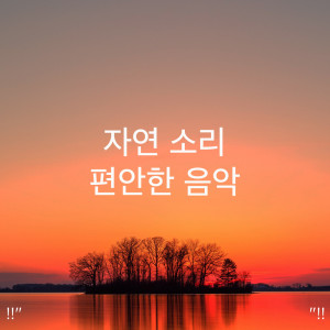 Dengarkan Peaceful Jungle Music lagu dari Nature Sounds dengan lirik
