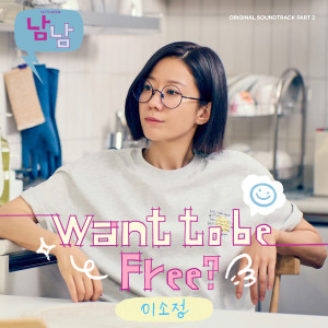 อัลบัม 남남 OST Part 2 ศิลปิน Lee Sojeong