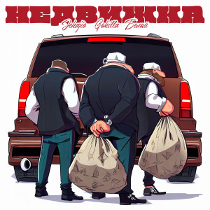 Album НЕДВИЖКА (Explicit) oleh JEKAJIO