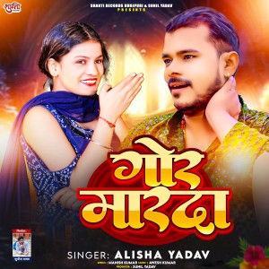 Listen to Gor Marda song with lyrics from Alisha Yadav