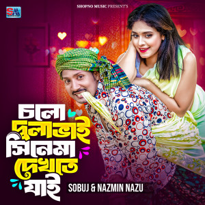 Album Cholo Dulabhai Cinema Dekhte Jai from 